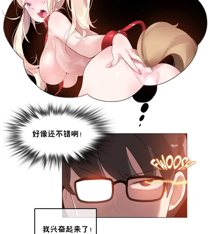 一个变态的日常生活 第37话 第89页