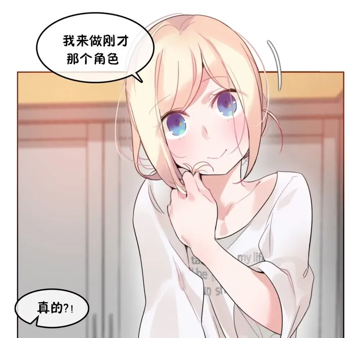 一个变态的日常生活 第37话 第81页