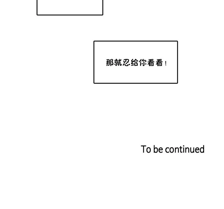 一个变态的日常生活 第37话 第90页