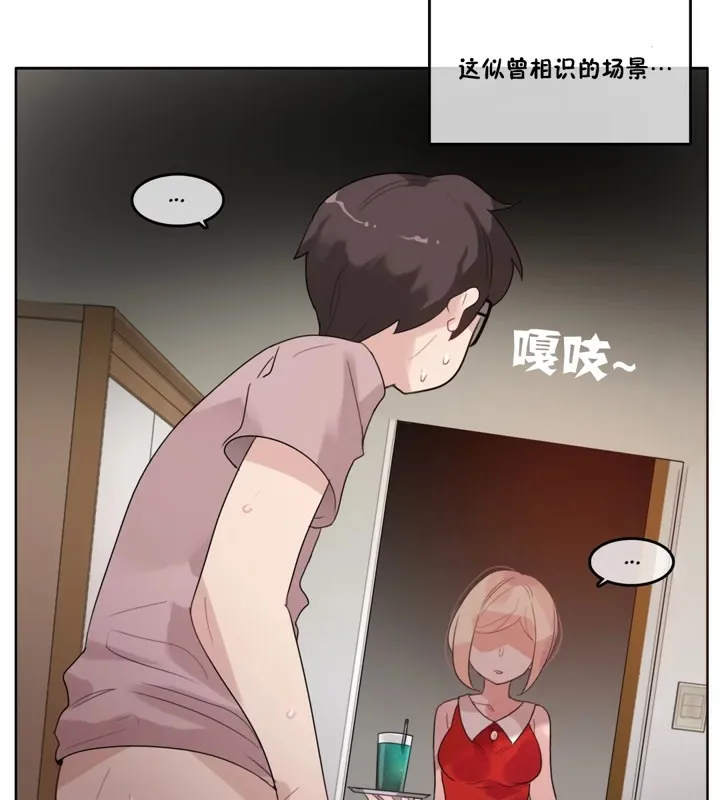 一个变态的日常生活 第37话 第46页