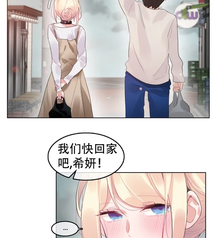 一个变态的日常生活 第56话 第52页