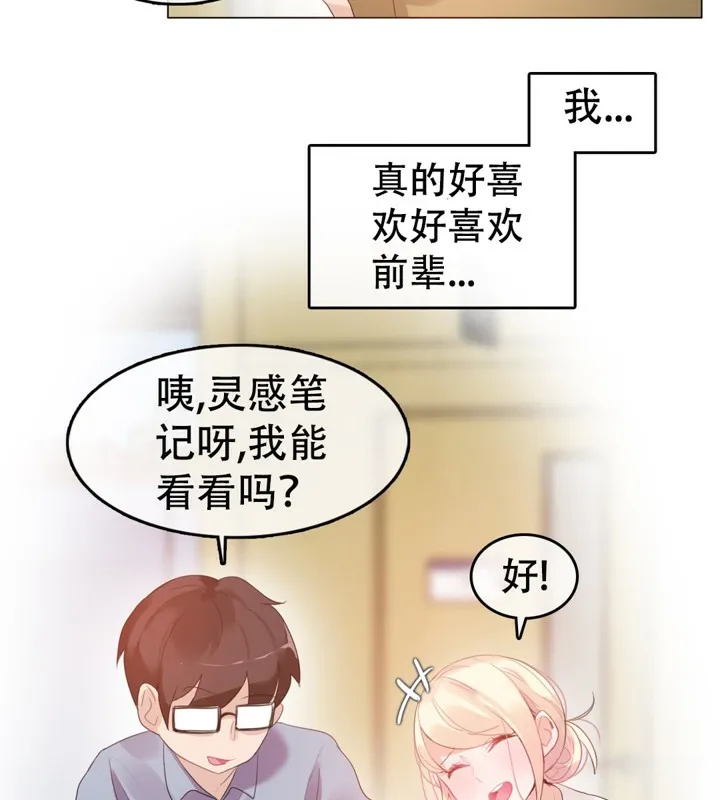一个变态的日常生活 第56话 第17页