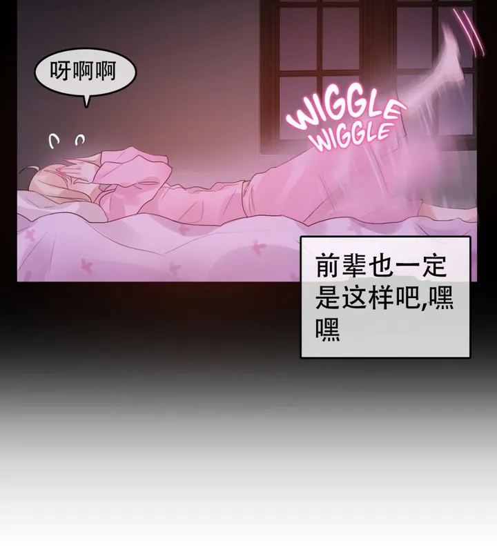 一个变态的日常生活 第56话 第14页