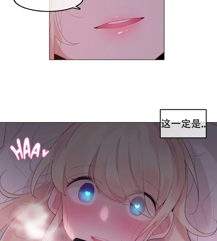 一个变态的日常生活 第56话 第41页