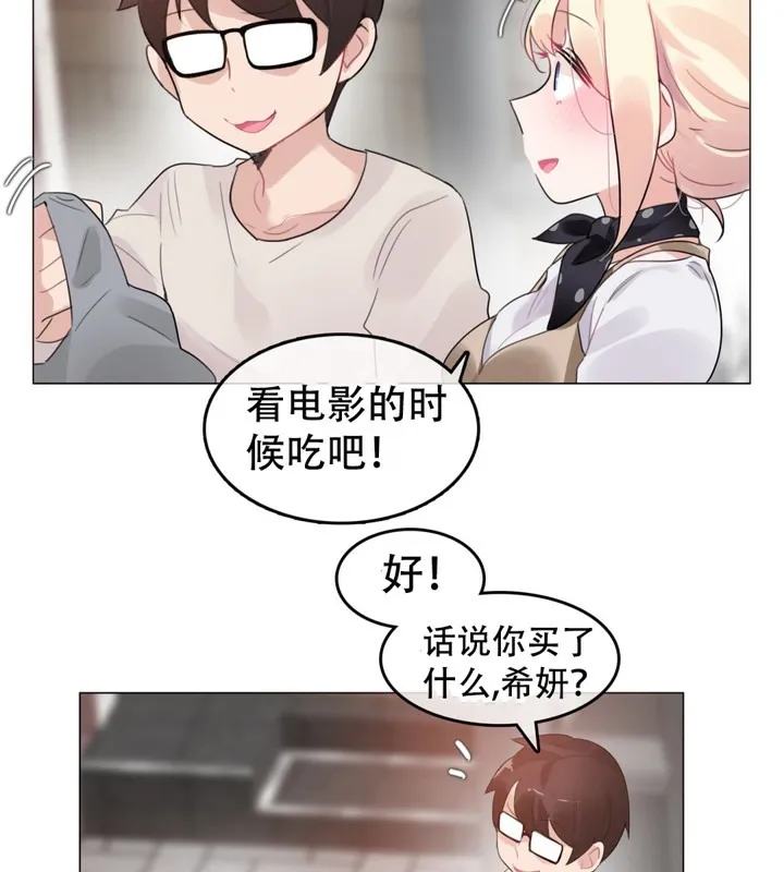 一个变态的日常生活 第56话 第47页