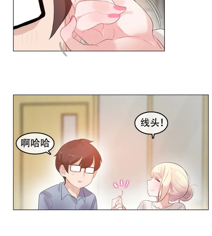 一个变态的日常生活 第56话 第21页