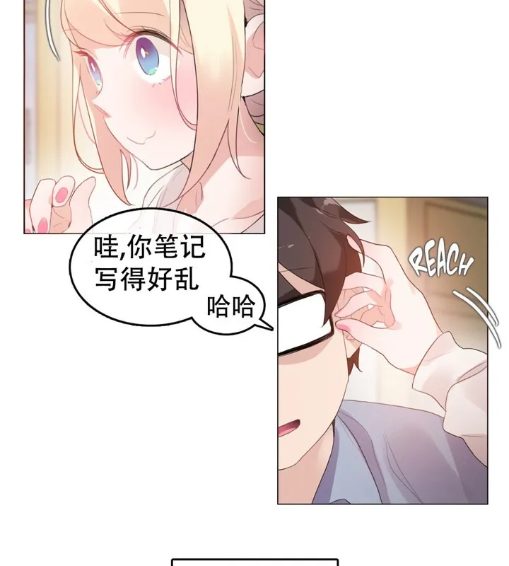 一个变态的日常生活 第56话 第19页