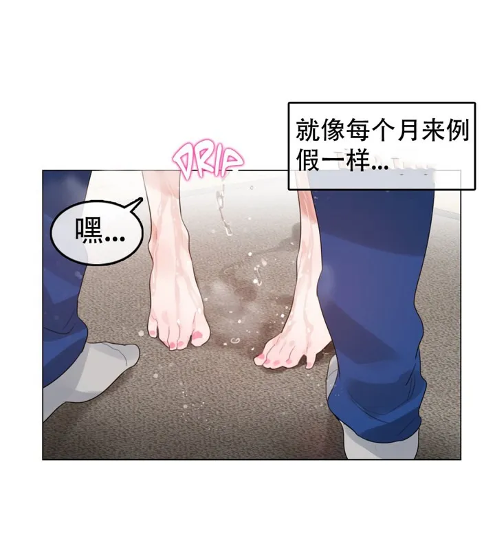 一个变态的日常生活 第56话 第67页