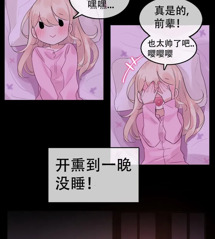 一个变态的日常生活 第56话 第13页