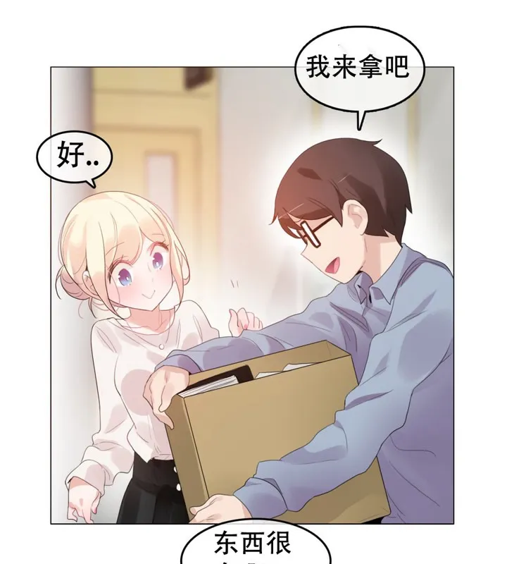 一个变态的日常生活 第56话 第15页
