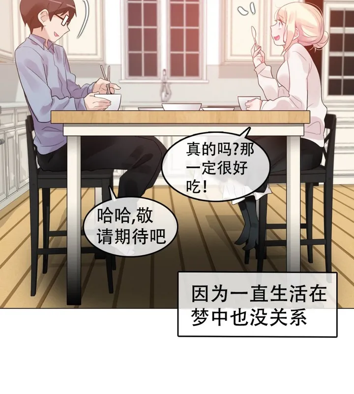 一个变态的日常生活 第56话 第30页