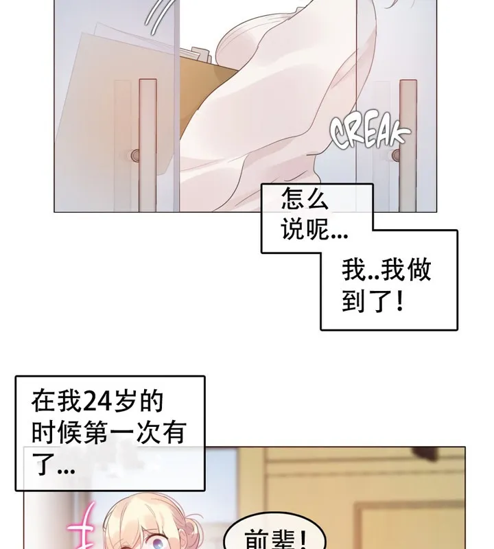 一个变态的日常生活 第56话 第2页