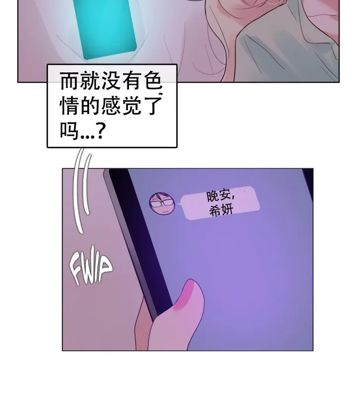 一个变态的日常生活 第56话 第37页