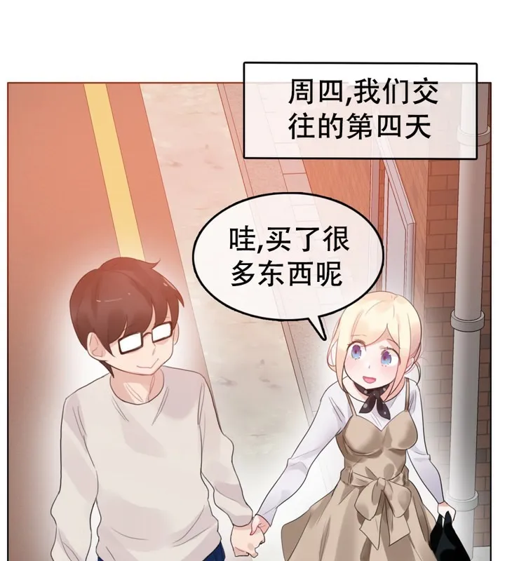 一个变态的日常生活 第56话 第45页