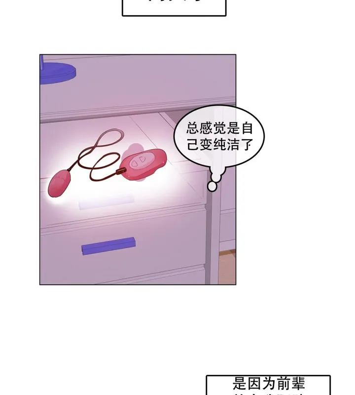 一个变态的日常生活 第56话 第35页