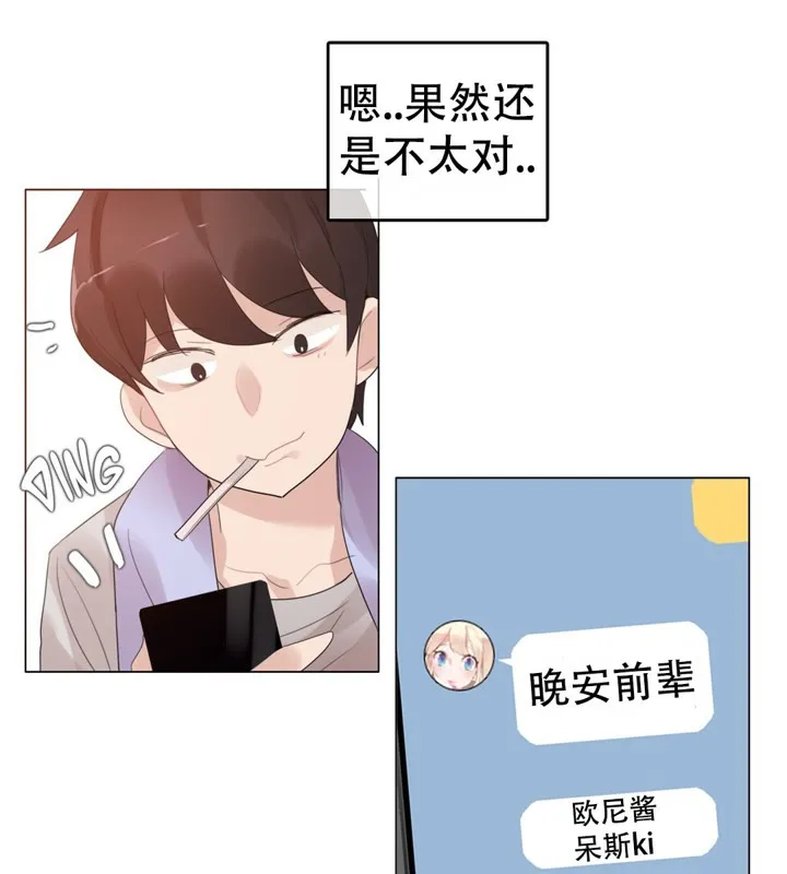 一个变态的日常生活 第56话 第38页