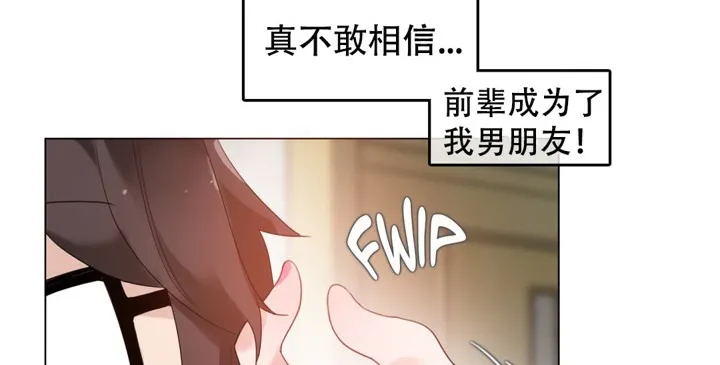 一个变态的日常生活 第56话 第20页