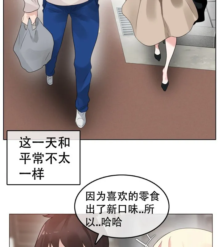 一个变态的日常生活 第56话 第46页