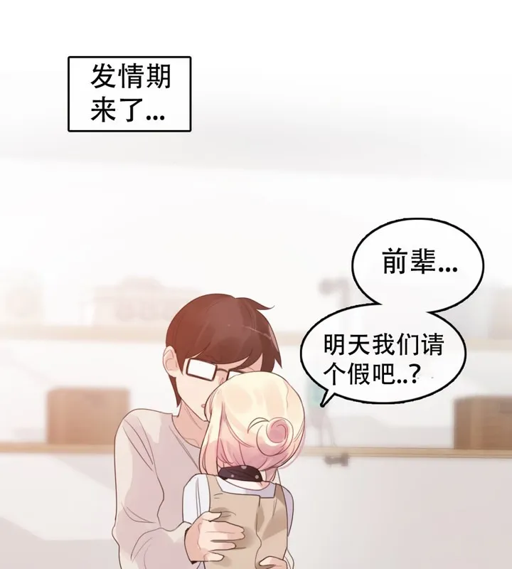 一个变态的日常生活 第56话 第68页
