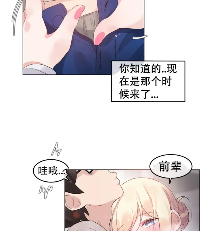 一个变态的日常生活 第56话 第65页