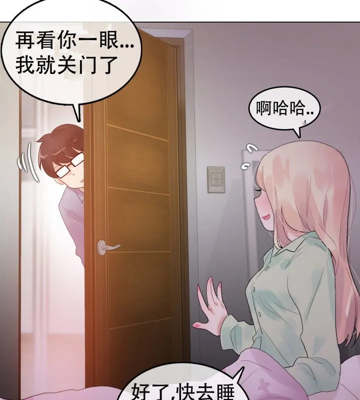 一个变态的日常生活 第56话 第33页