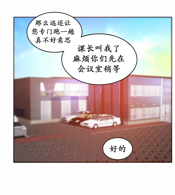 一个变态的日常生活 第19话 第67页