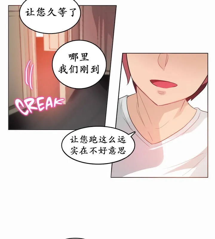 一个变态的日常生活 第19话 第71页