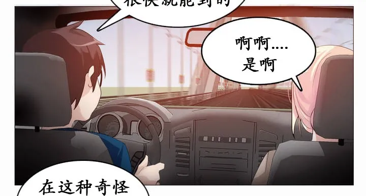 一个变态的日常生活 第19话 第36页