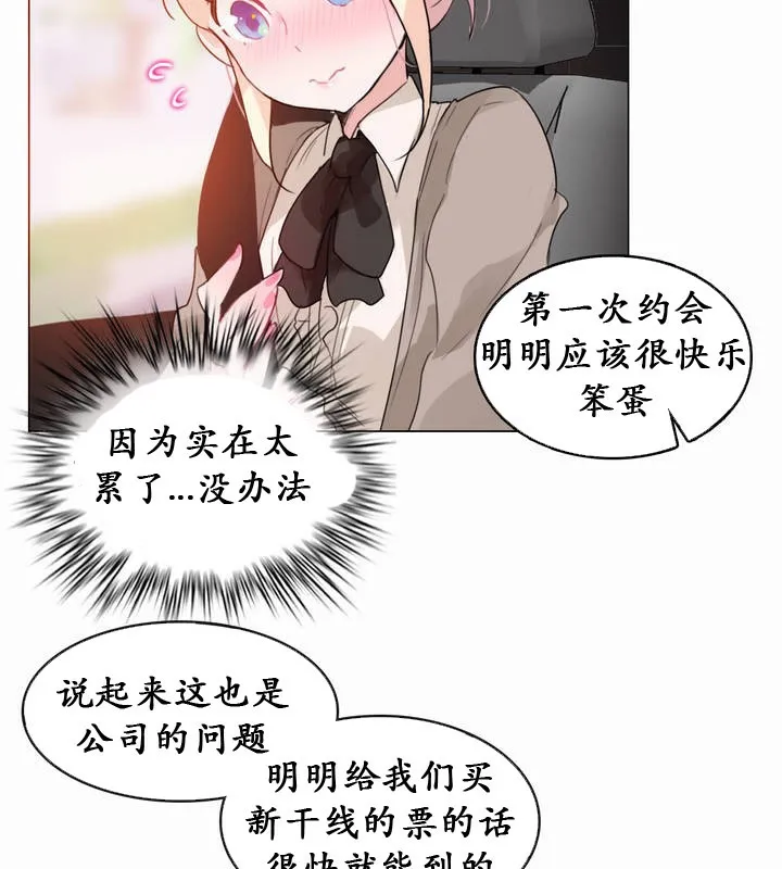 一个变态的日常生活 第19话 第35页