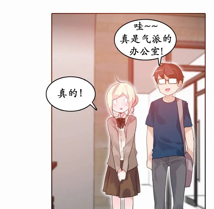 一个变态的日常生活 第19话 第68页