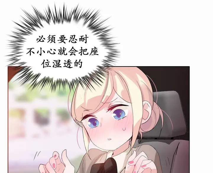 一个变态的日常生活 第19话 第54页