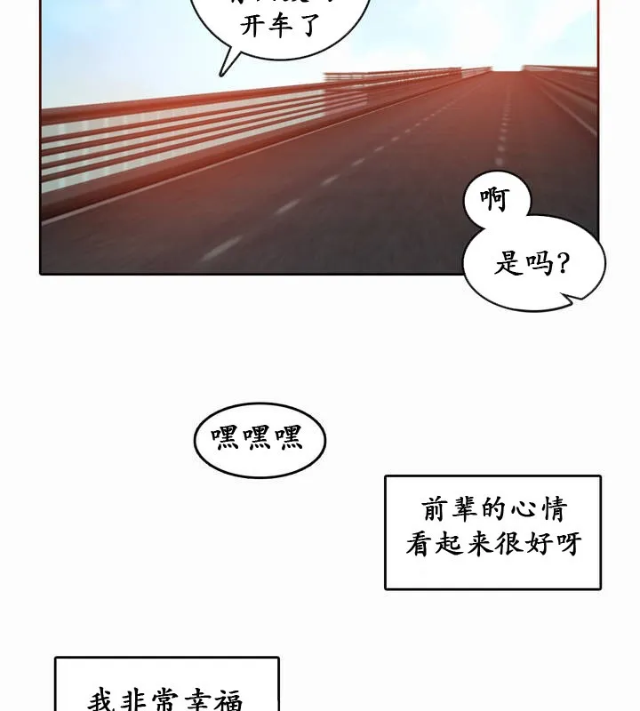 一个变态的日常生活 第19话 第39页