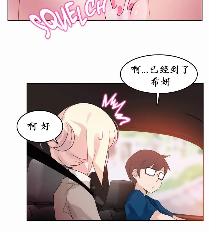 一个变态的日常生活 第19话 第53页