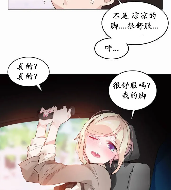 一个变态的日常生活 第19话 第19页