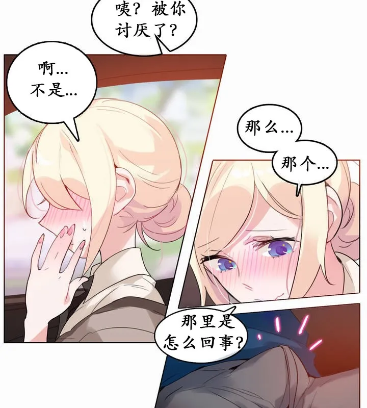一个变态的日常生活 第19话 第9页