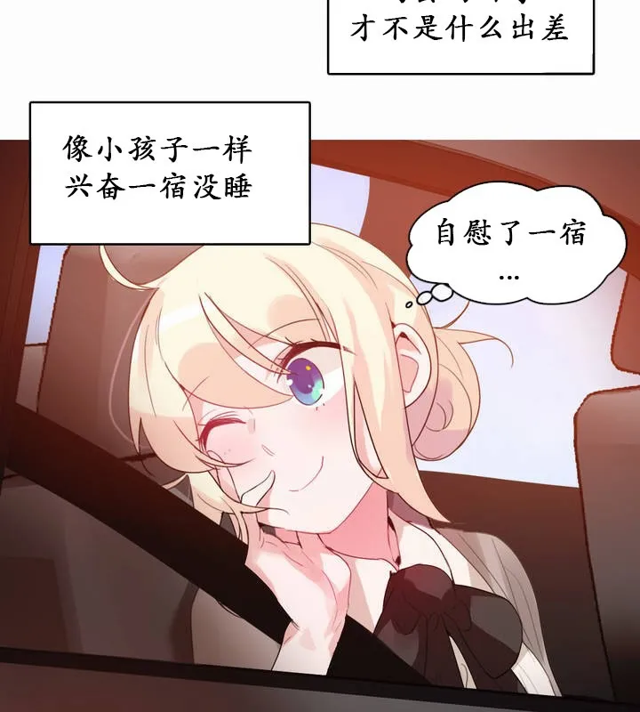 一个变态的日常生活 第19话 第2页