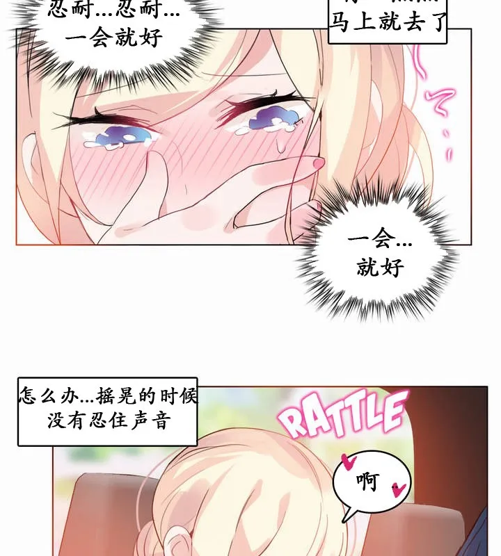 一个变态的日常生活 第19话 第59页