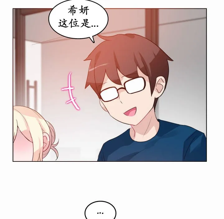 一个变态的日常生活 第19话 第72页