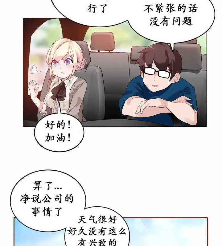 一个变态的日常生活 第19话 第38页