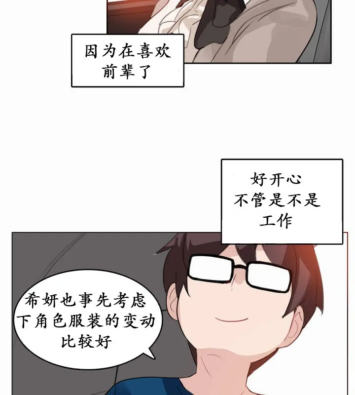 一个变态的日常生活 第19话 第42页