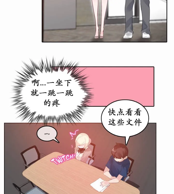 一个变态的日常生活 第19话 第69页