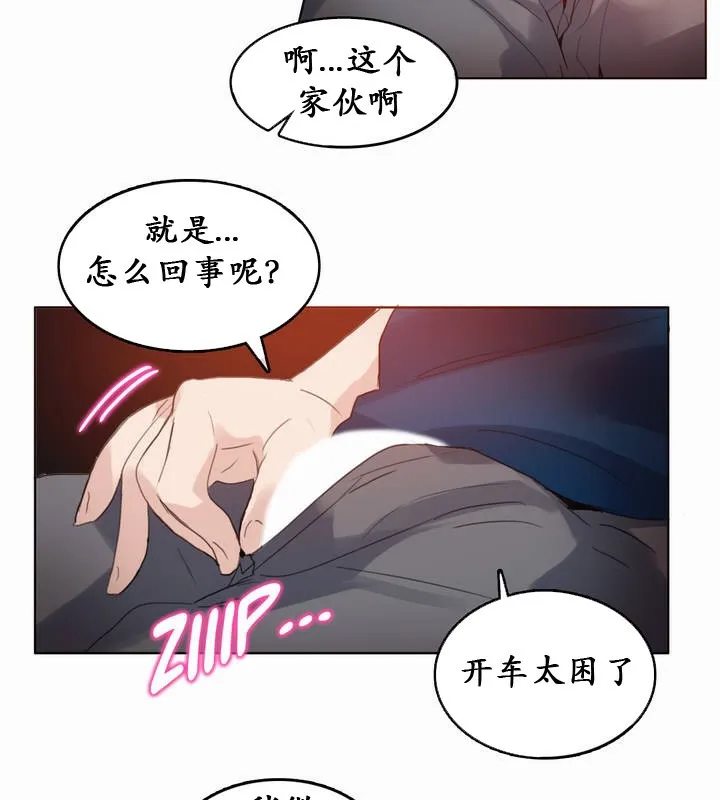 一个变态的日常生活 第19话 第10页