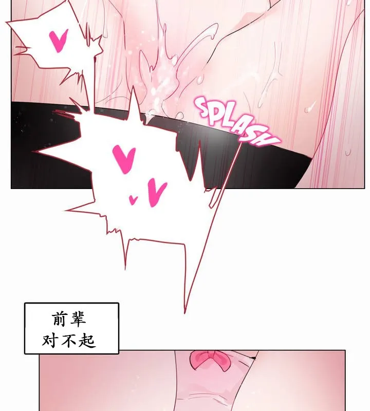 一个变态的日常生活 第19话 第64页