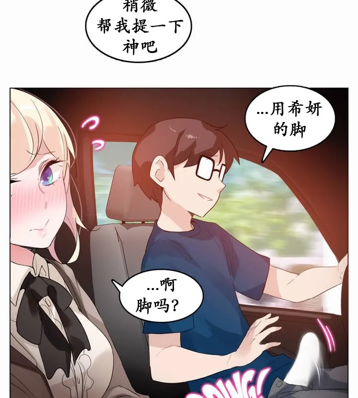 一个变态的日常生活 第19话 第11页