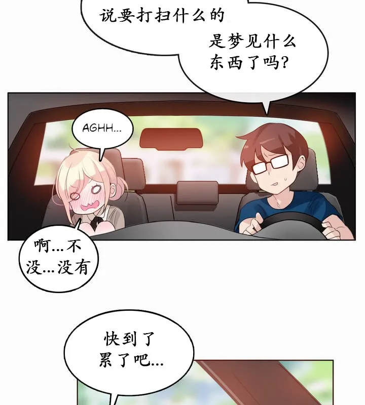 一个变态的日常生活 第19话 第33页