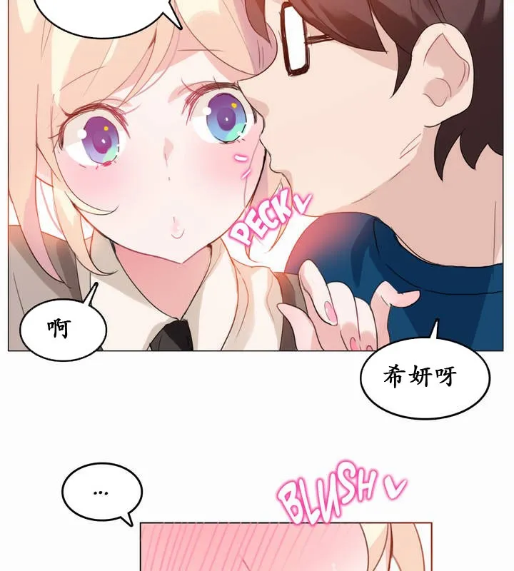一个变态的日常生活 第19话 第7页