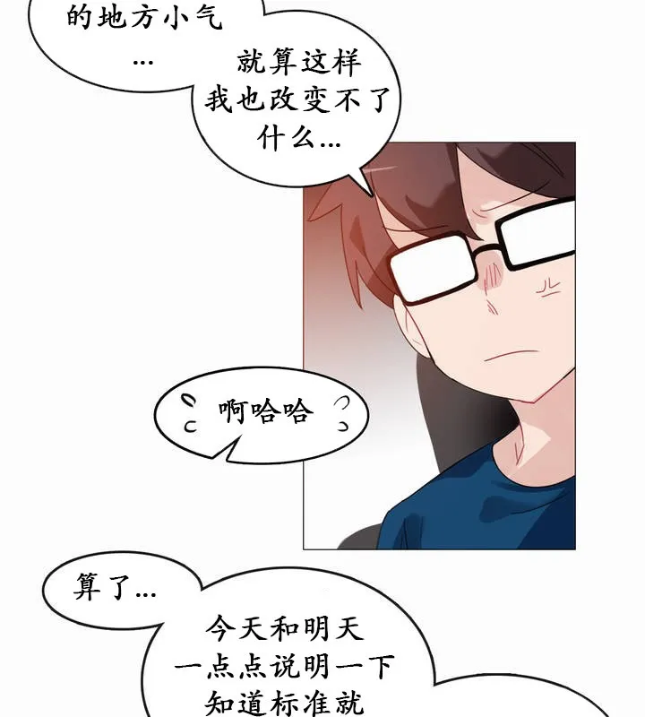 一个变态的日常生活 第19话 第37页