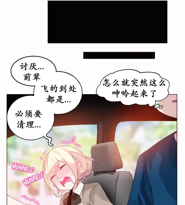 一个变态的日常生活 第19话 第27页