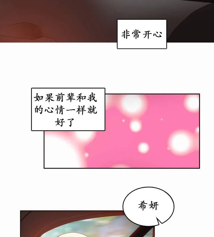一个变态的日常生活 第19话 第3页