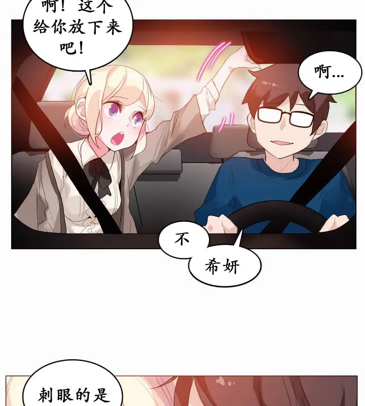 一个变态的日常生活 第19话 第6页